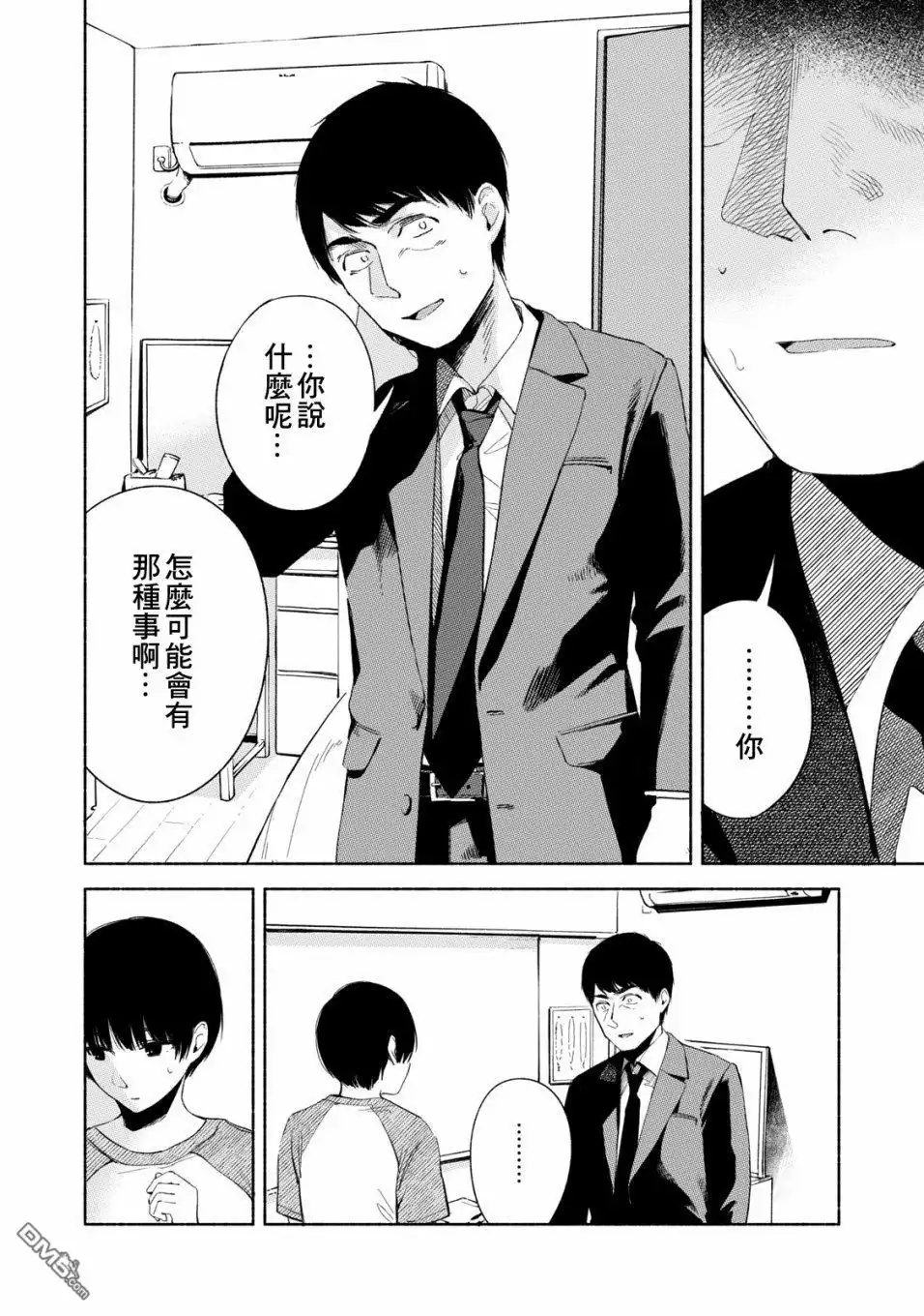 《女儿的朋友》第21话 天涯共此时 第8页
