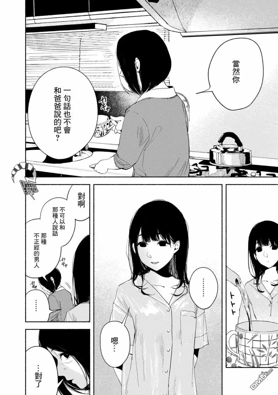 《女儿的朋友》第21话 天涯共此时 第16页