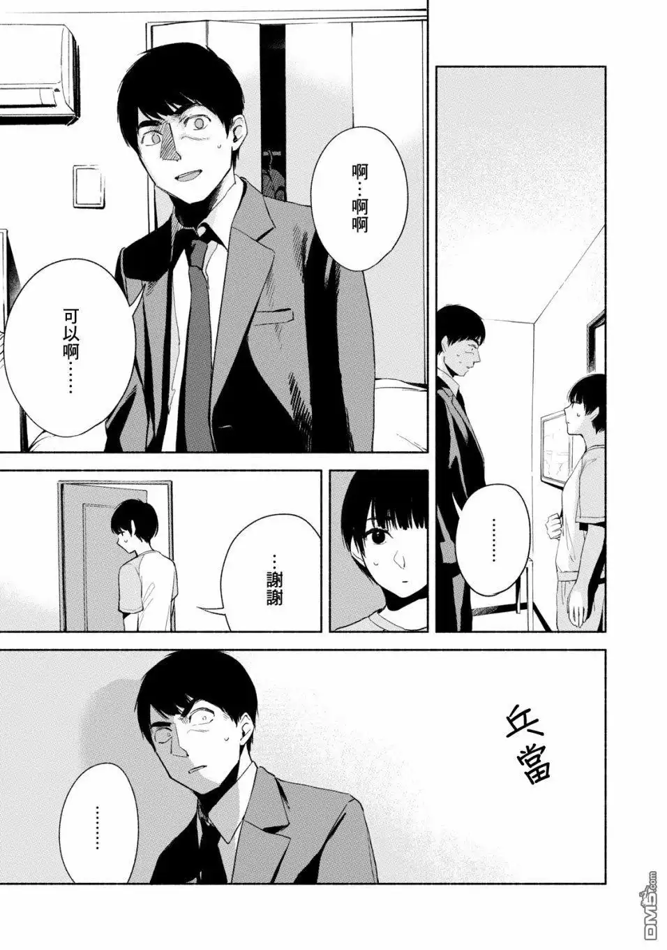 《女儿的朋友》第21话 天涯共此时 第5页