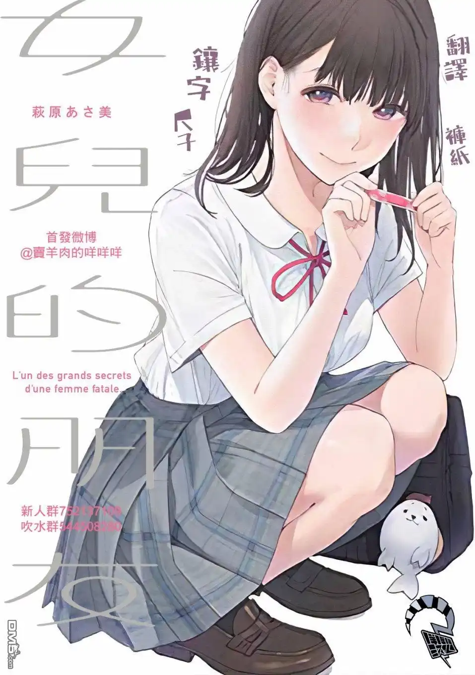 《女儿的朋友》第21话 天涯共此时 第21页