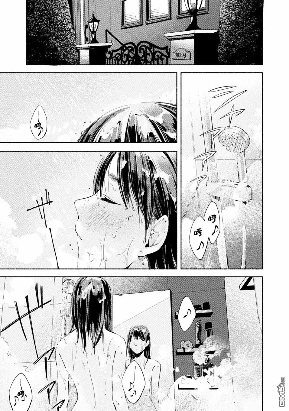 《女儿的朋友》第21话 天涯共此时 第11页