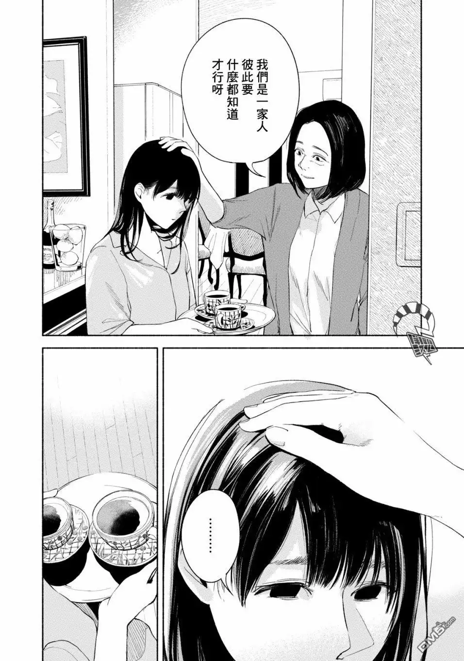 《女儿的朋友》第21话 天涯共此时 第18页