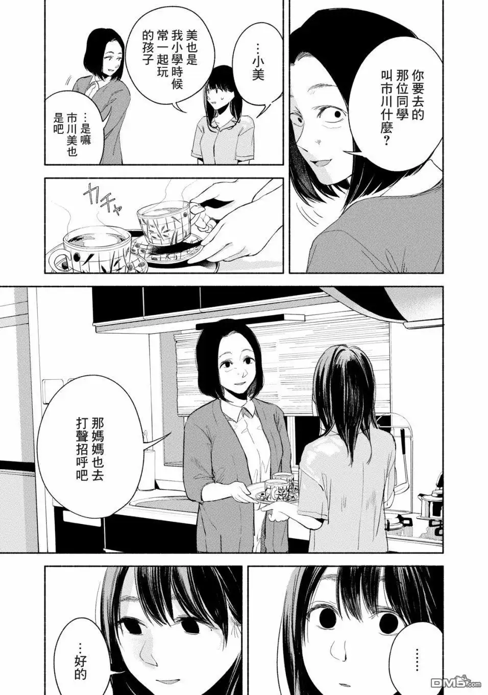《女儿的朋友》第21话 天涯共此时 第17页