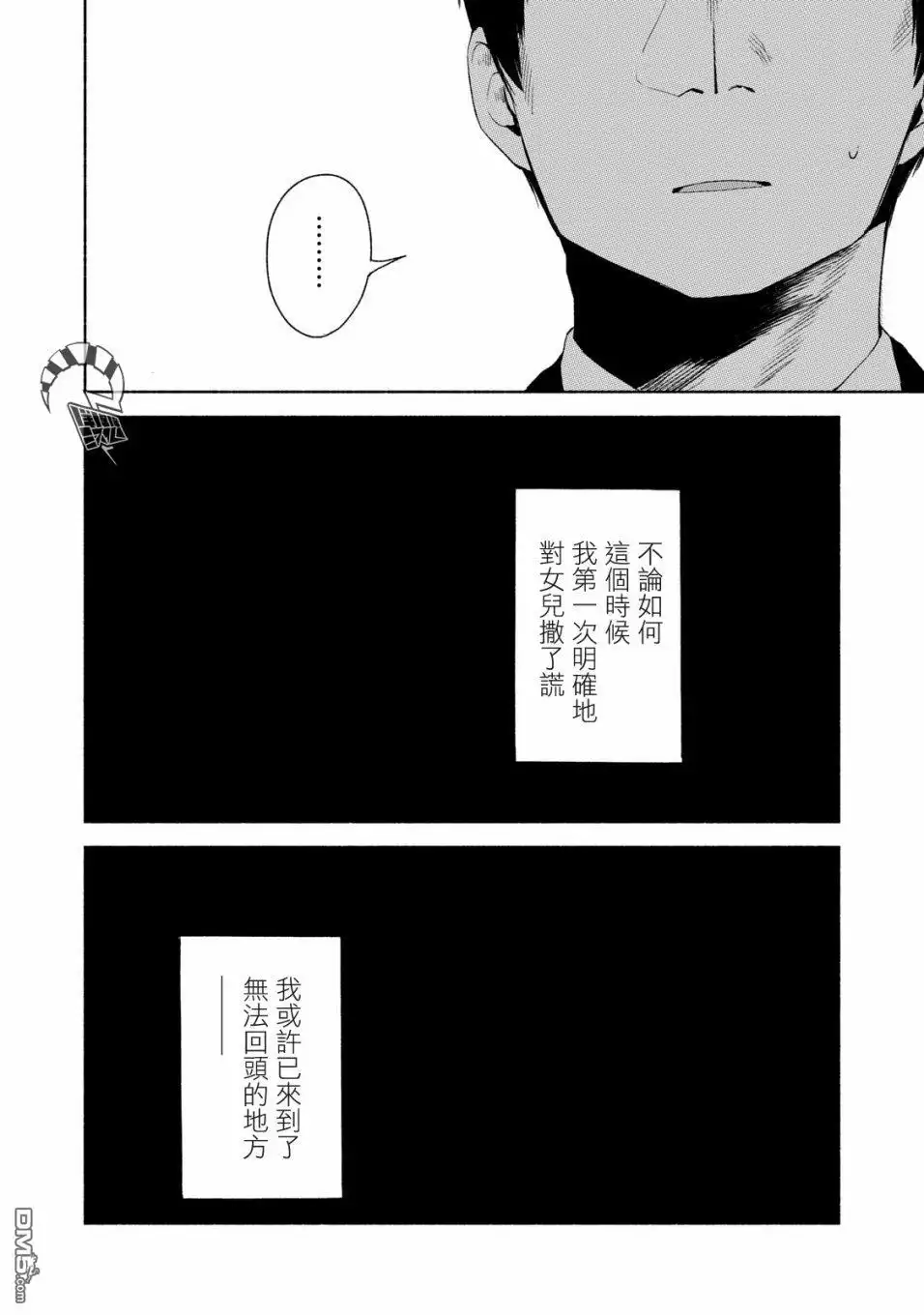 《女儿的朋友》第21话 天涯共此时 第10页