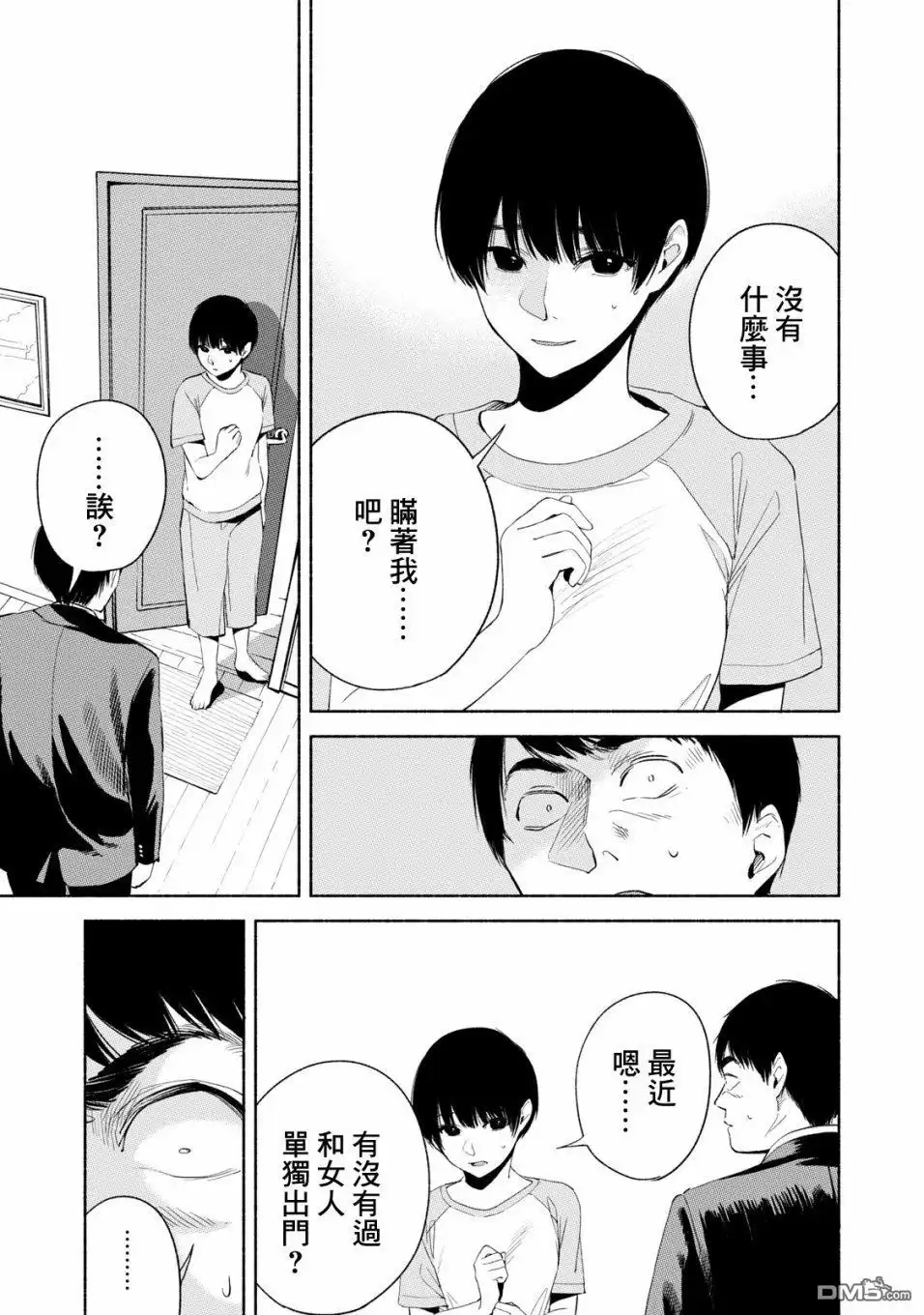 《女儿的朋友》第21话 天涯共此时 第7页