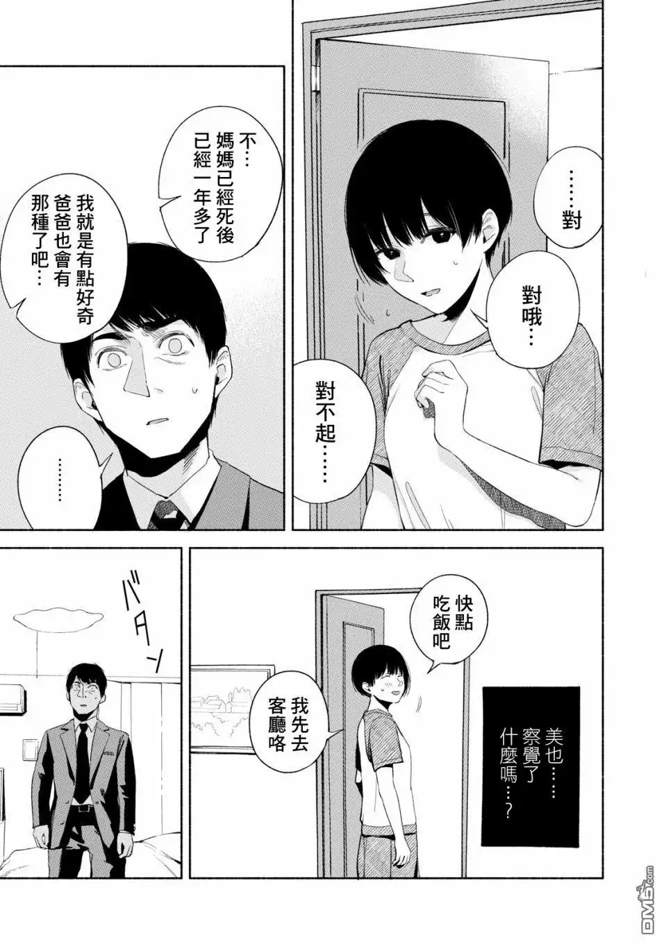 《女儿的朋友》第21话 天涯共此时 第9页