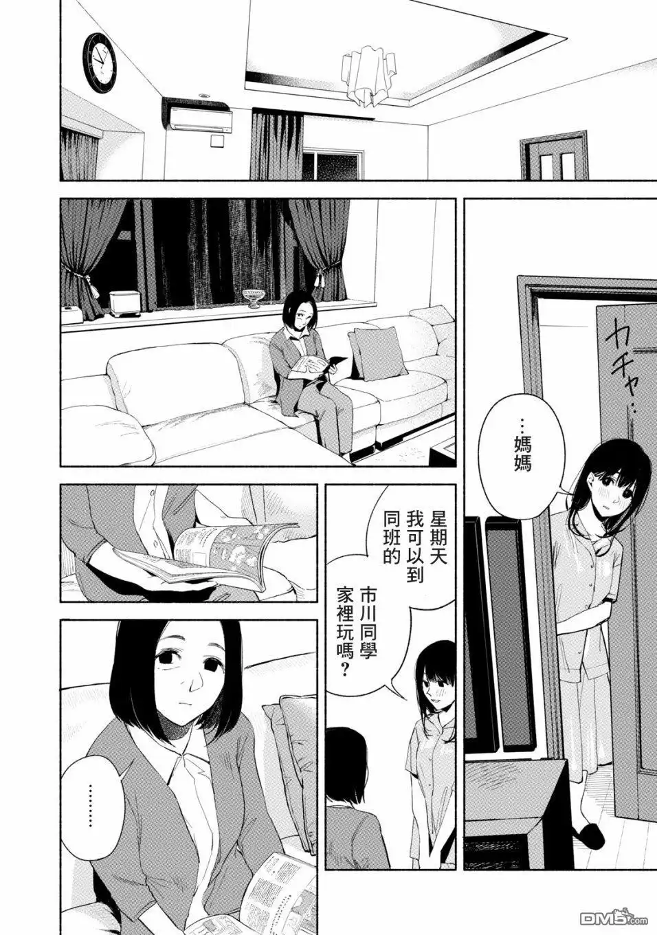 《女儿的朋友》第21话 天涯共此时 第14页
