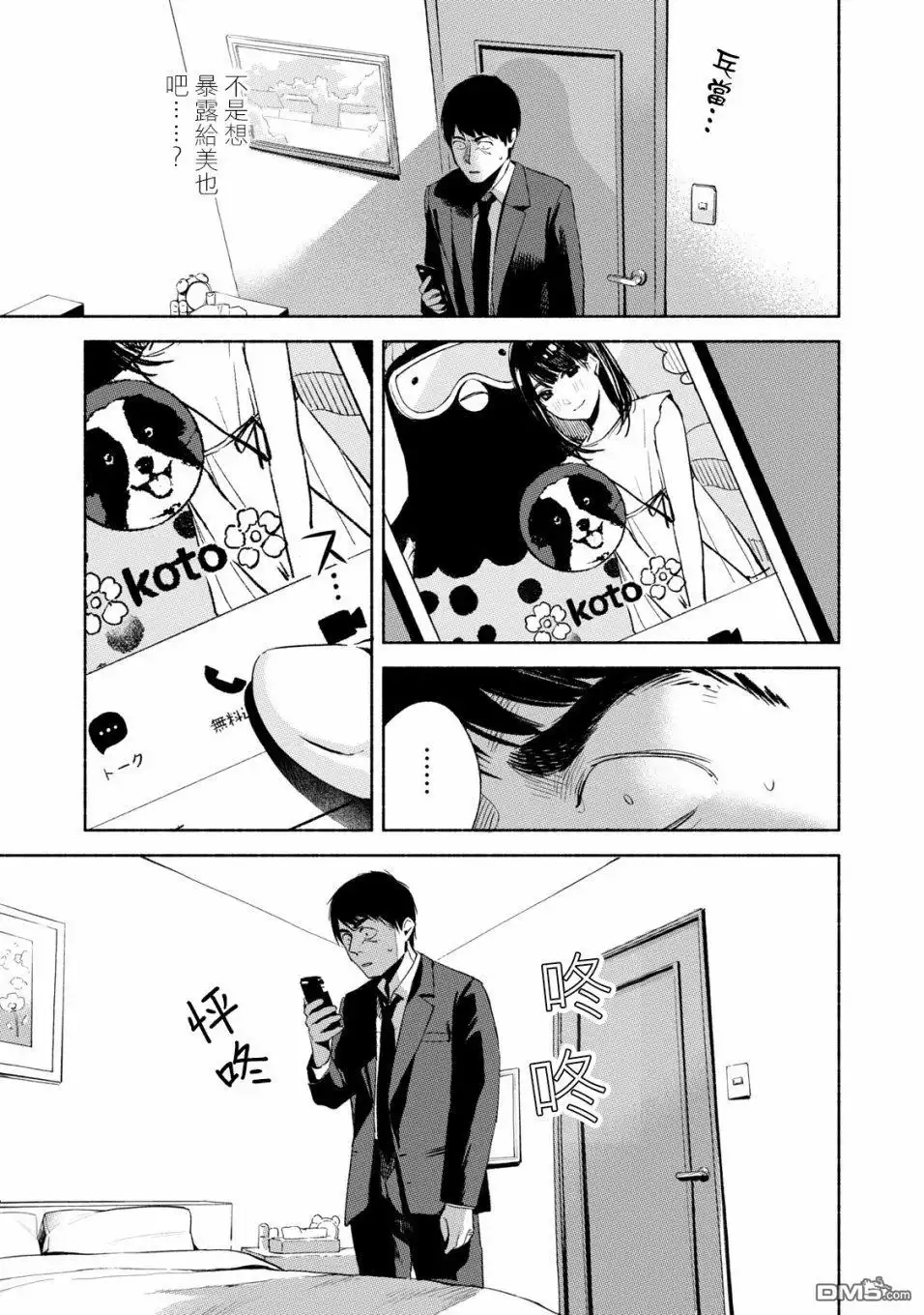 《女儿的朋友》第21话 天涯共此时 第3页