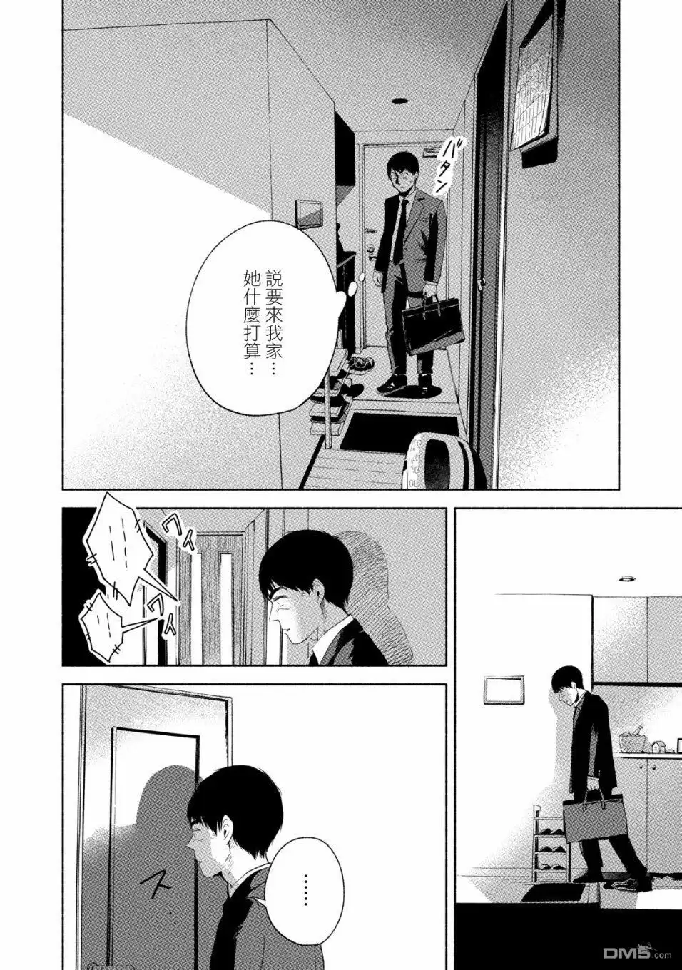 《女儿的朋友》第21话 天涯共此时 第2页