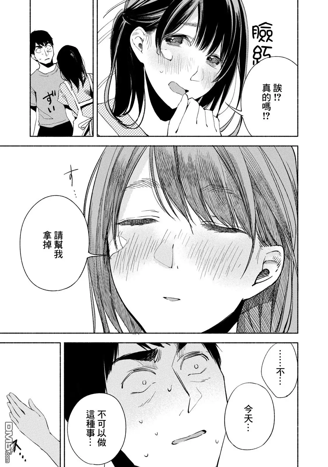 《女儿的朋友》第22话 就十分钟 第21页