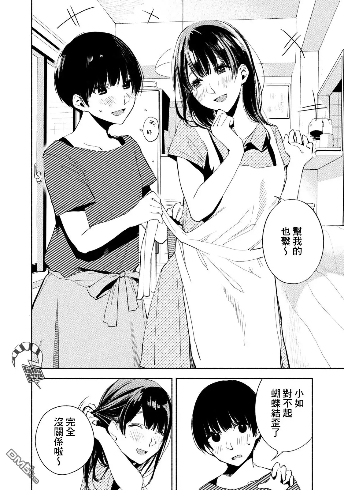 《女儿的朋友》第22话 就十分钟 第14页