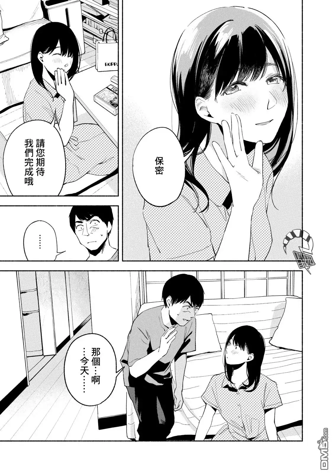 《女儿的朋友》第22话 就十分钟 第11页