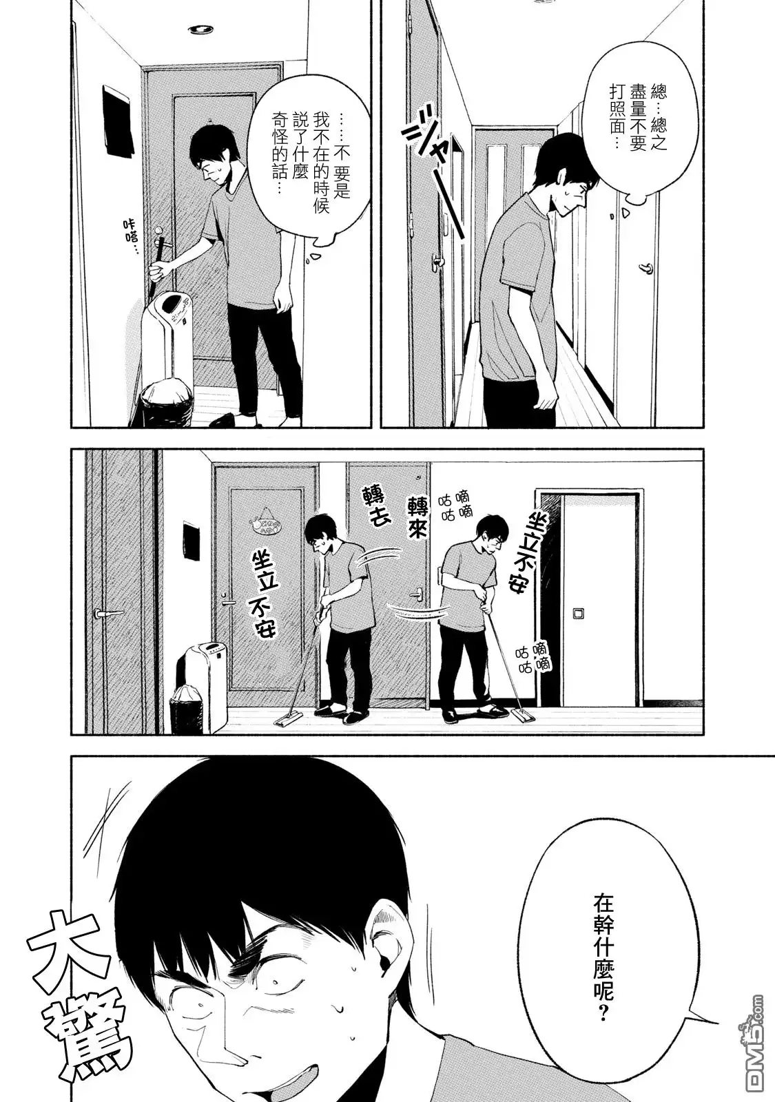 《女儿的朋友》第22话 就十分钟 第2页