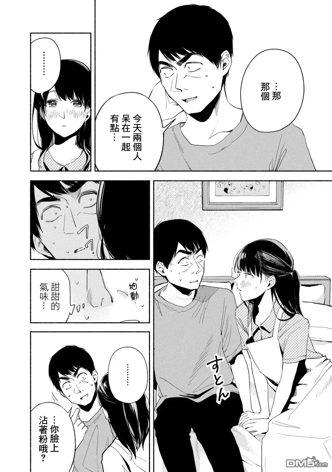 《女儿的朋友》第22话 就十分钟 第20页