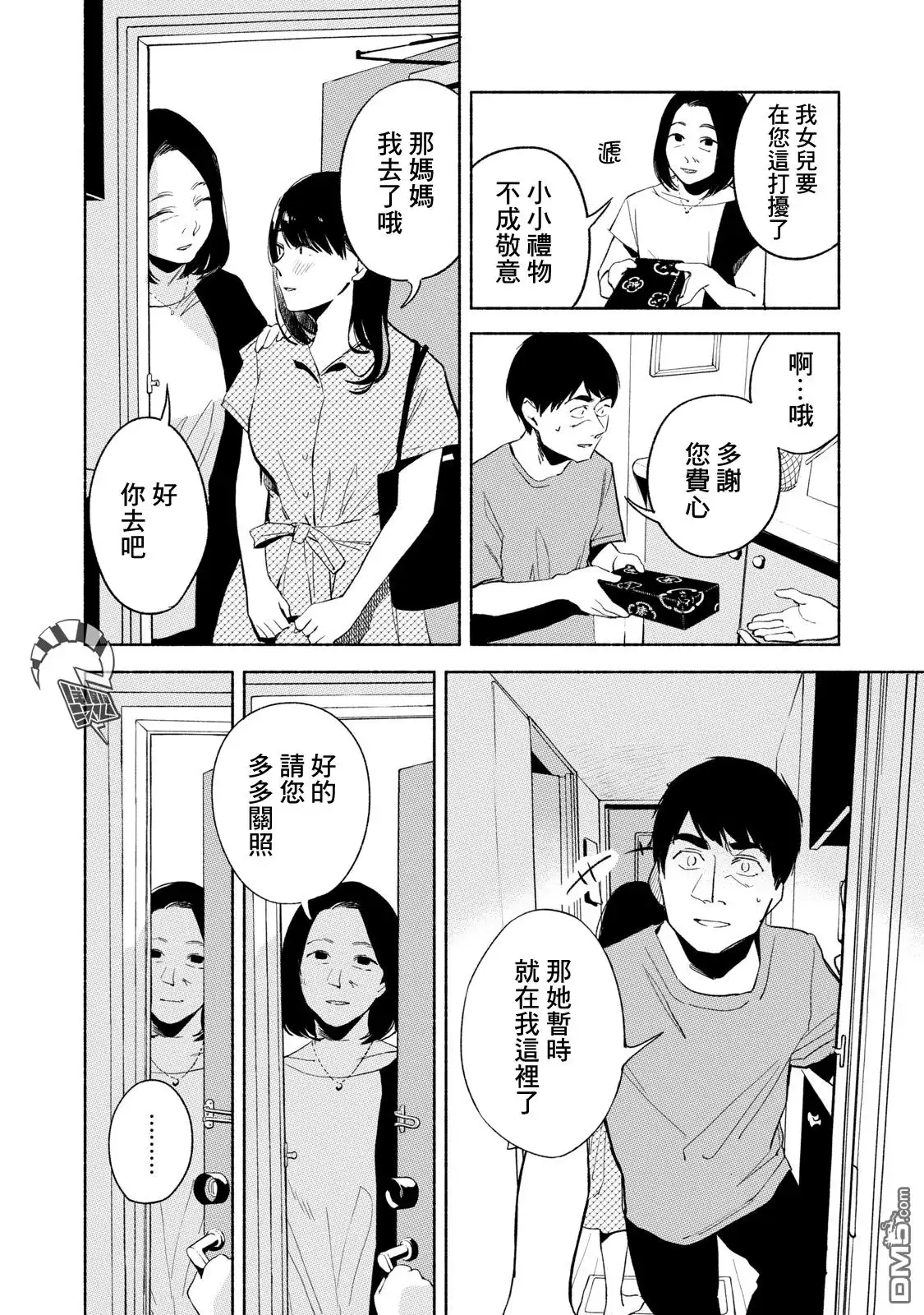 《女儿的朋友》第22话 就十分钟 第8页