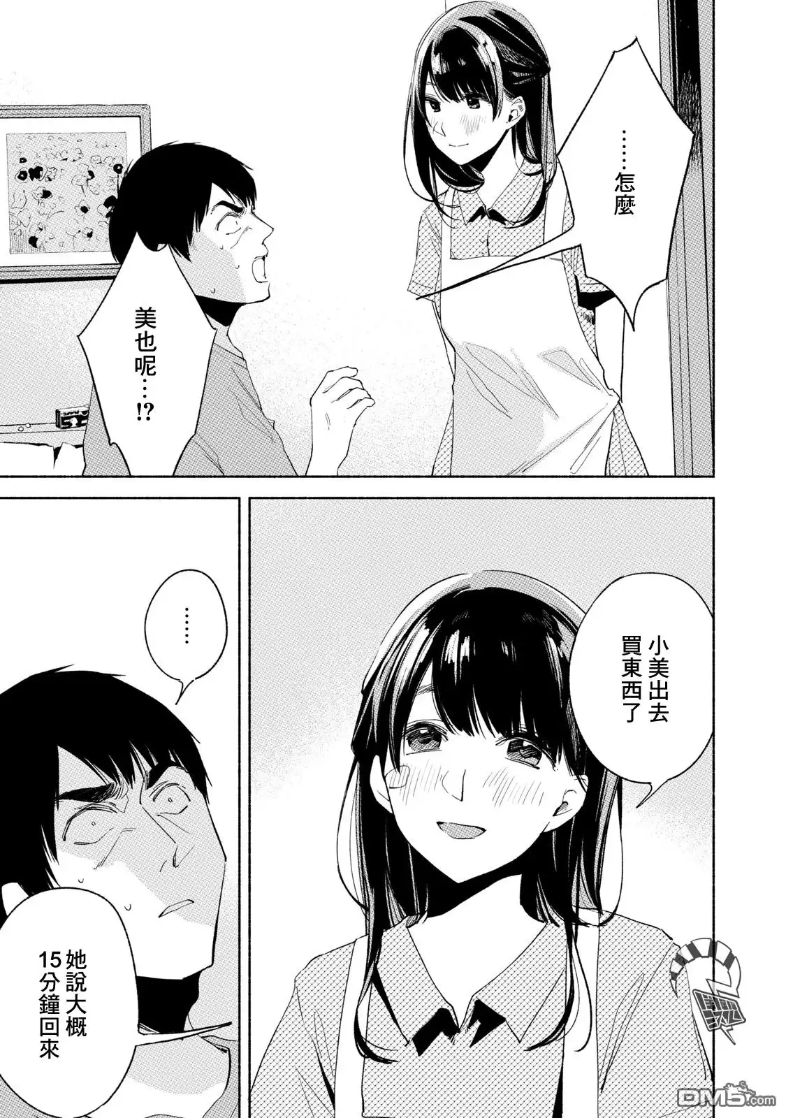 《女儿的朋友》第22话 就十分钟 第19页