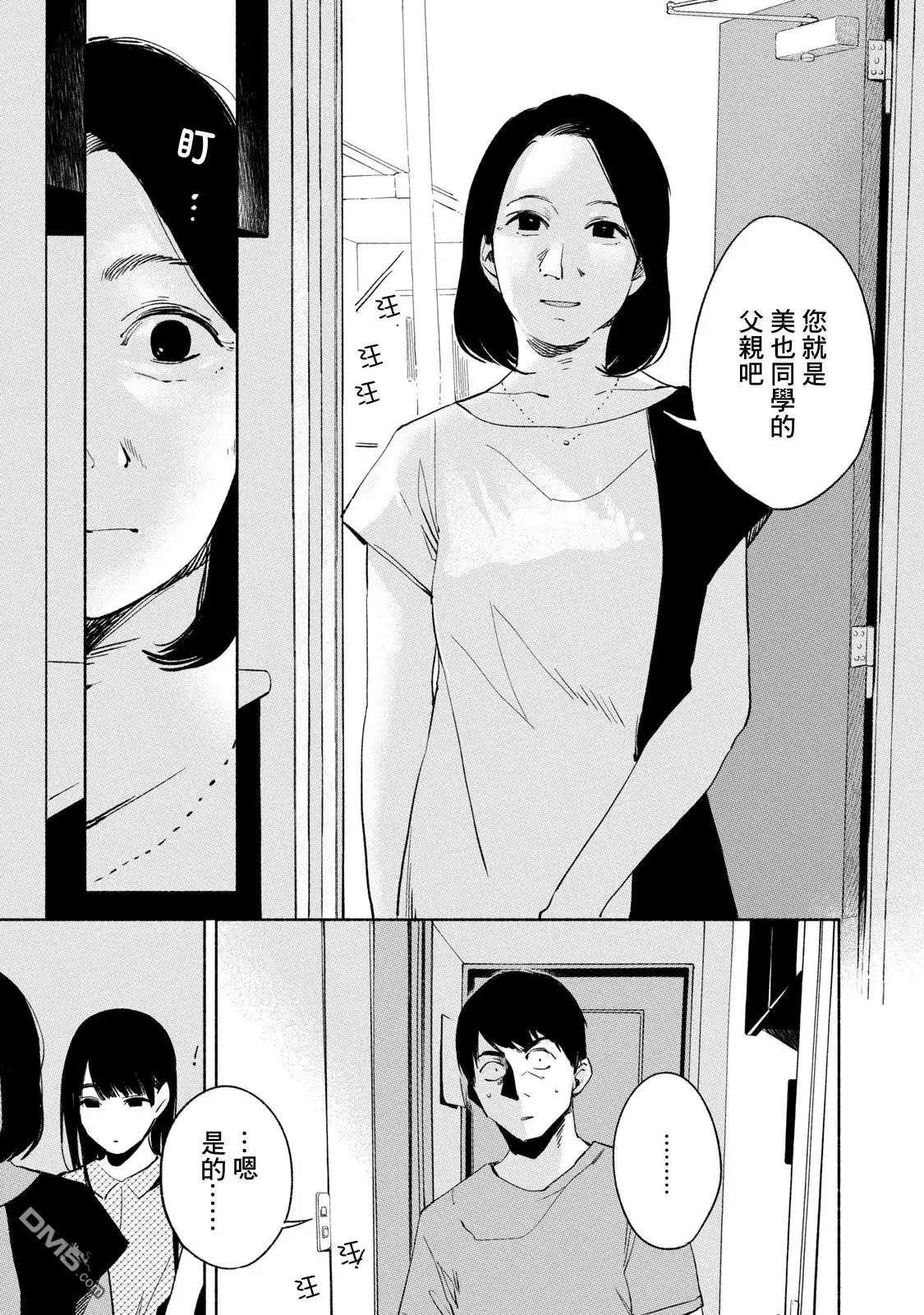 《女儿的朋友》第22话 就十分钟 第7页
