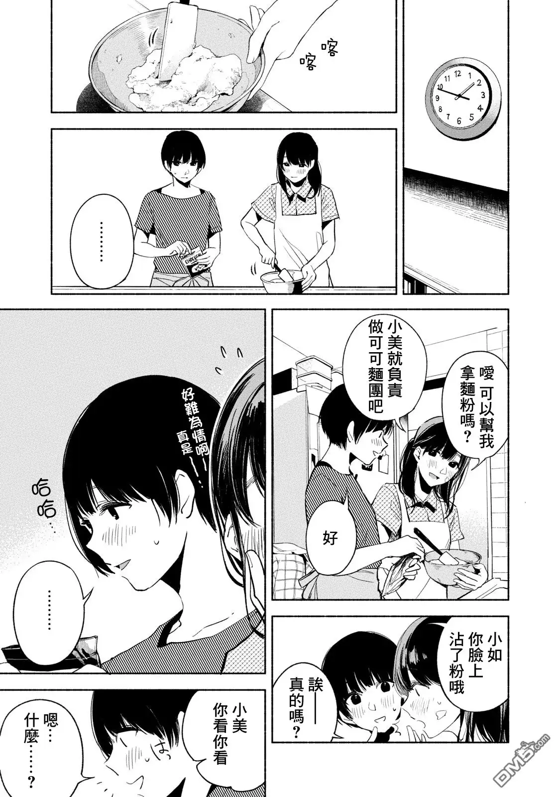 《女儿的朋友》第22话 就十分钟 第15页