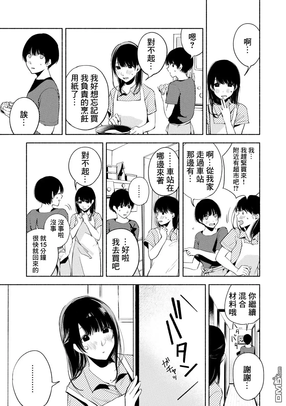 《女儿的朋友》第22话 就十分钟 第17页