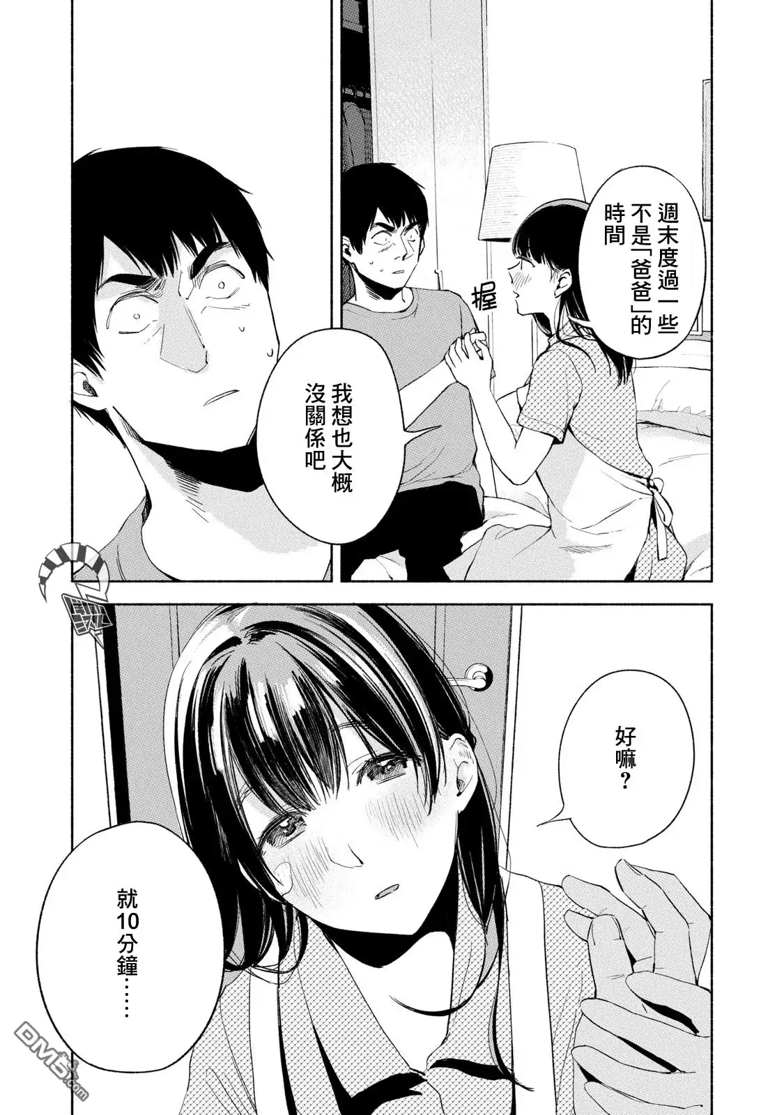 《女儿的朋友》第22话 就十分钟 第22页