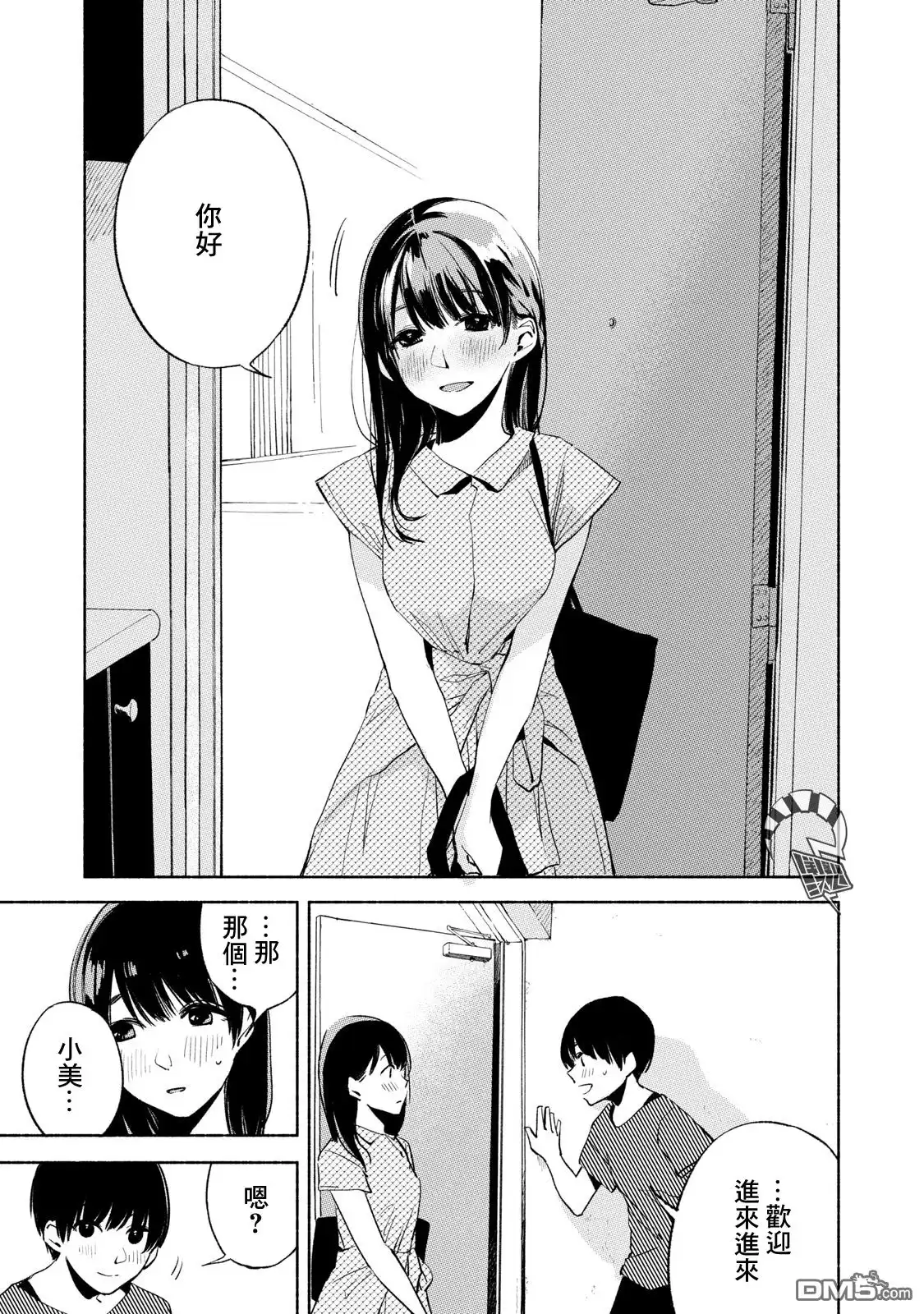 《女儿的朋友》第22话 就十分钟 第5页