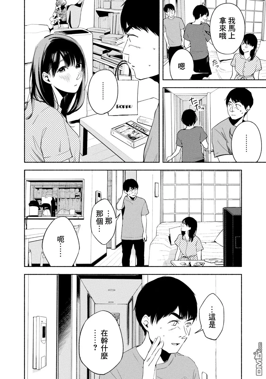 《女儿的朋友》第22话 就十分钟 第10页