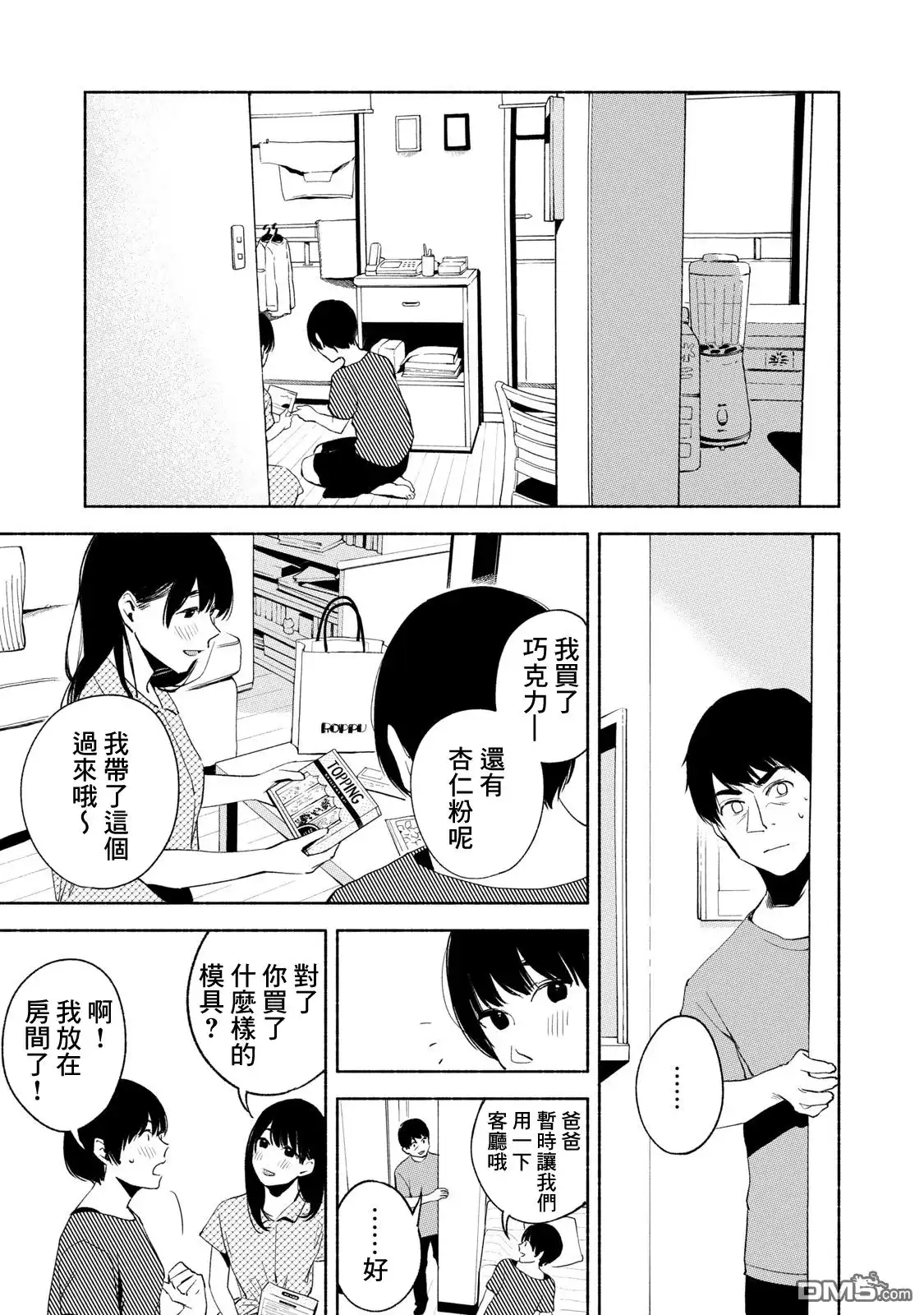 《女儿的朋友》第22话 就十分钟 第9页