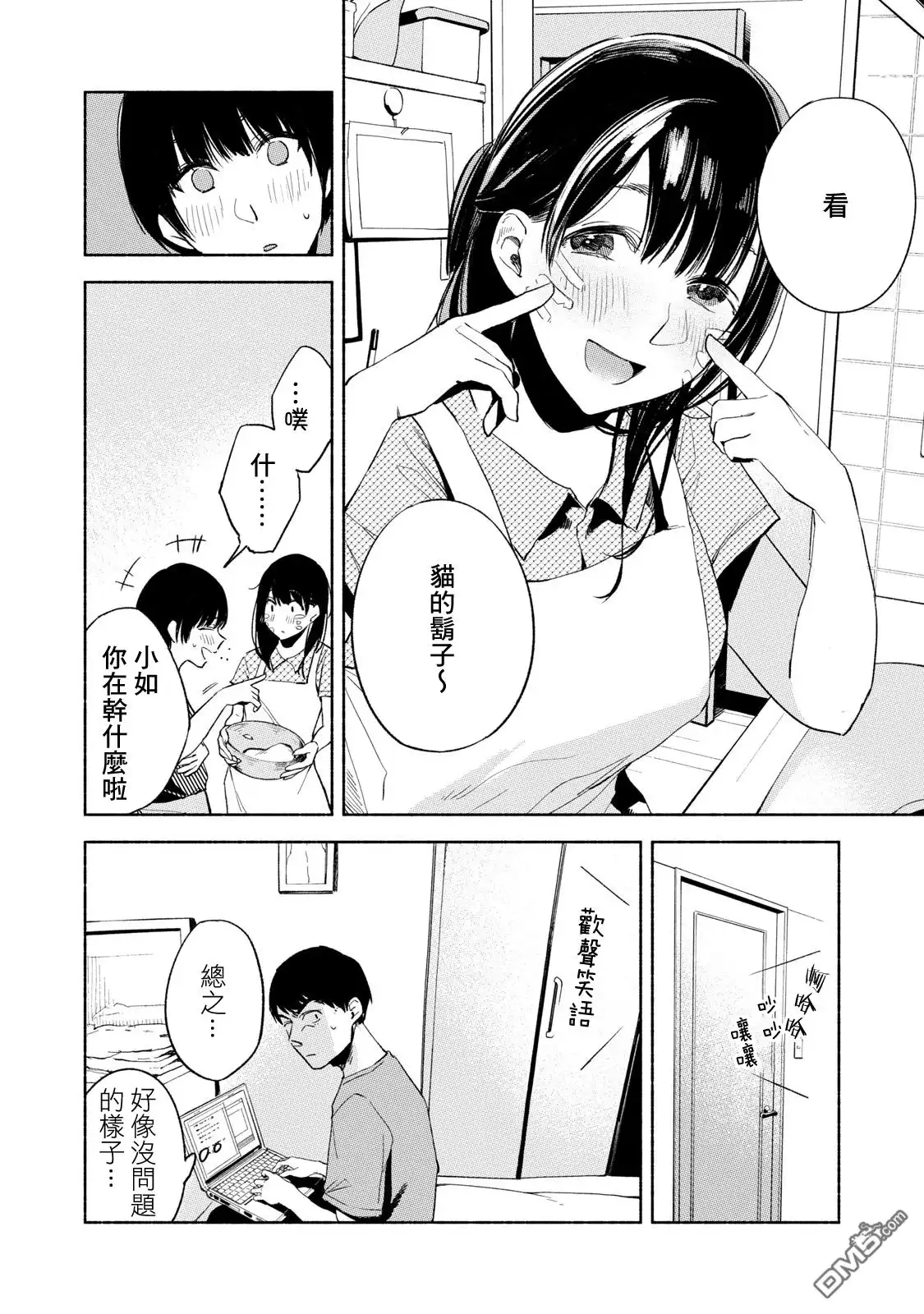 《女儿的朋友》第22话 就十分钟 第16页