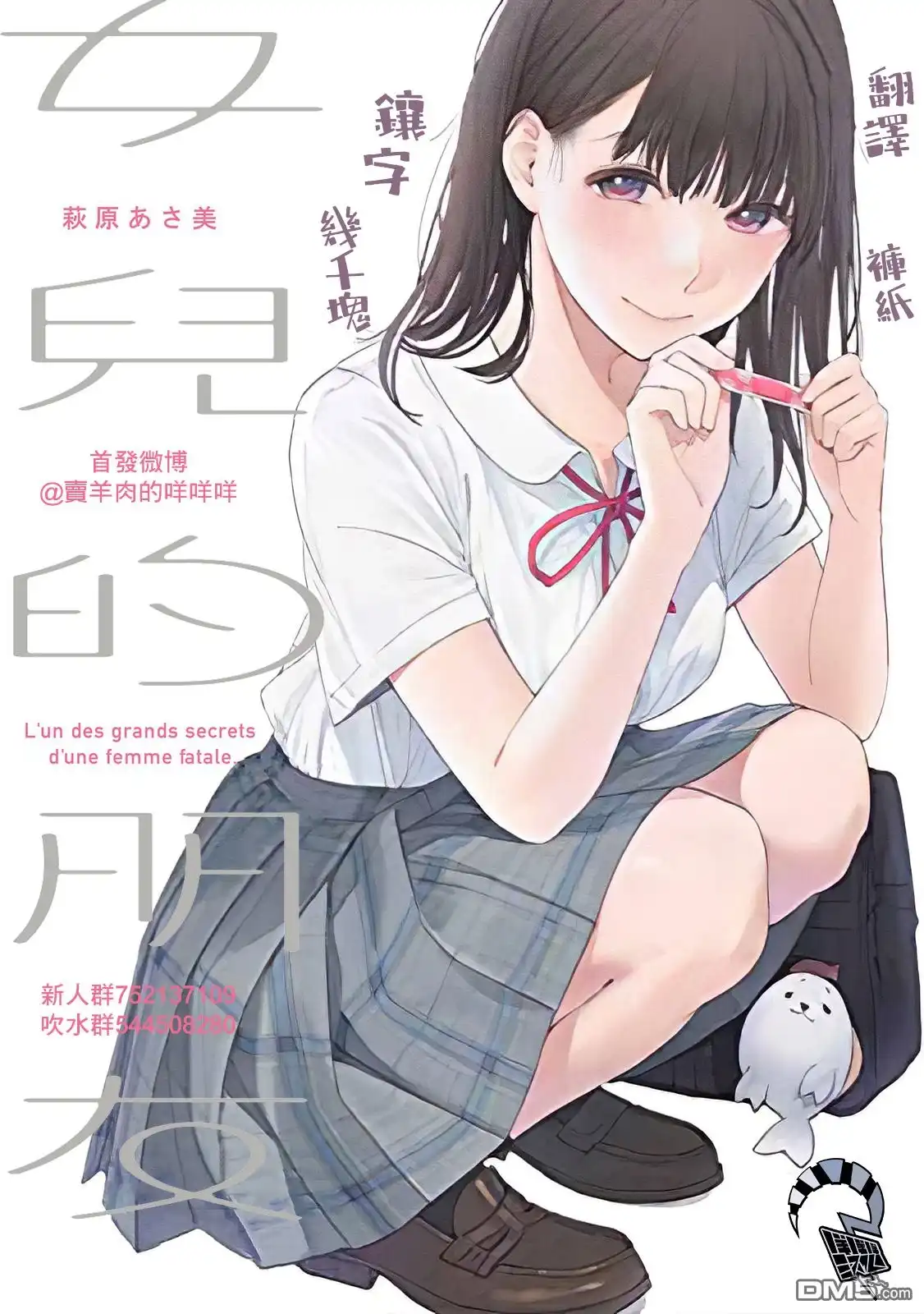 《女儿的朋友》第22话 就十分钟 第24页