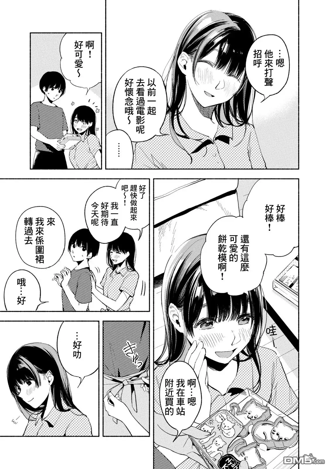 《女儿的朋友》第22话 就十分钟 第13页