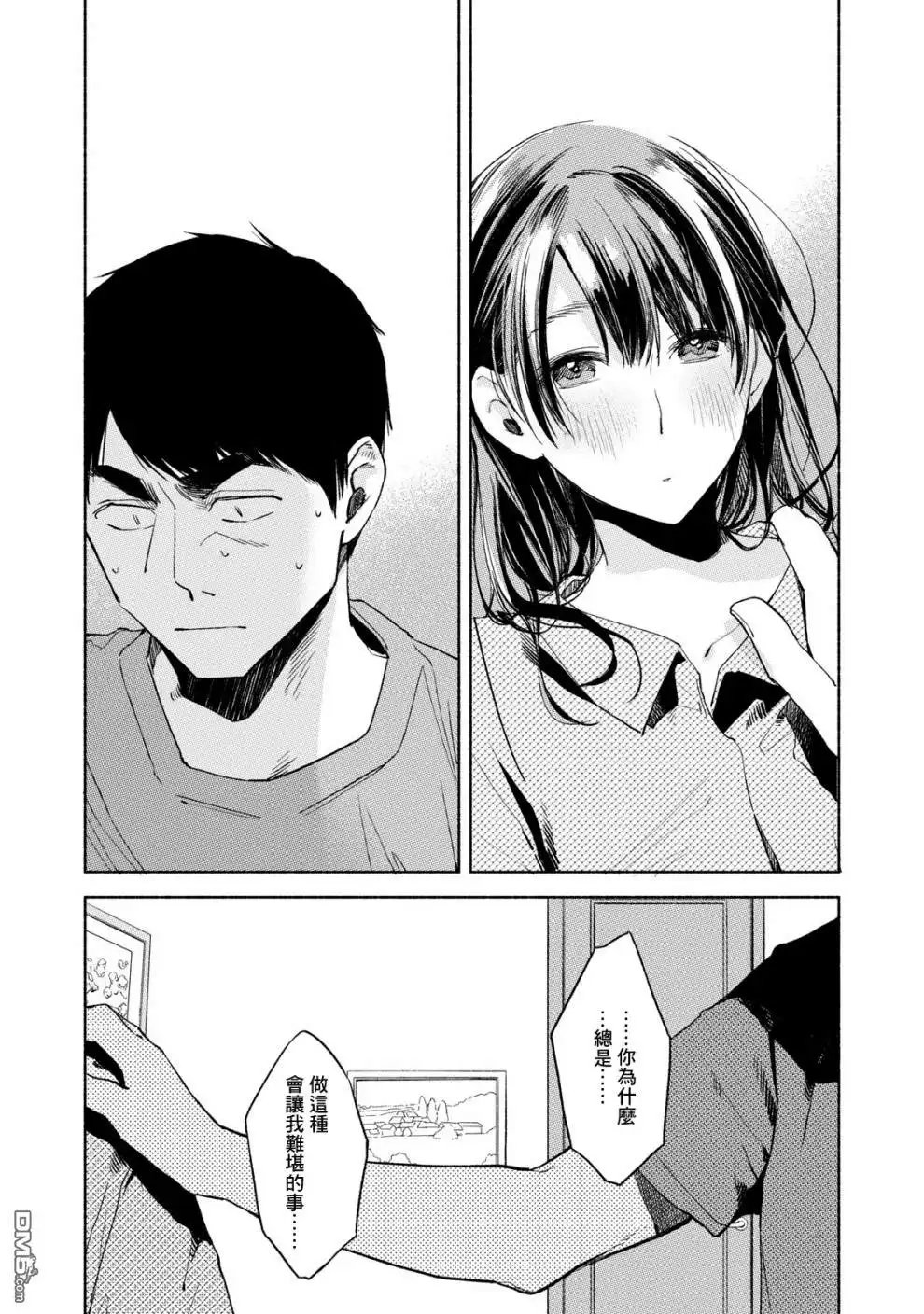 《女儿的朋友》第23话 人 第8页