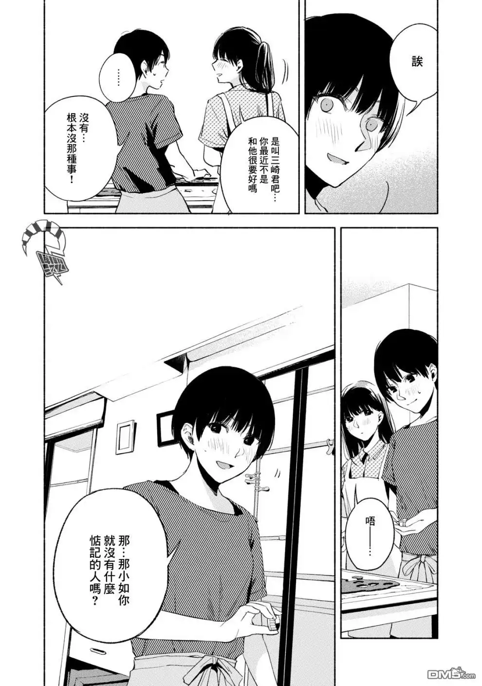 《女儿的朋友》第23话 人 第16页
