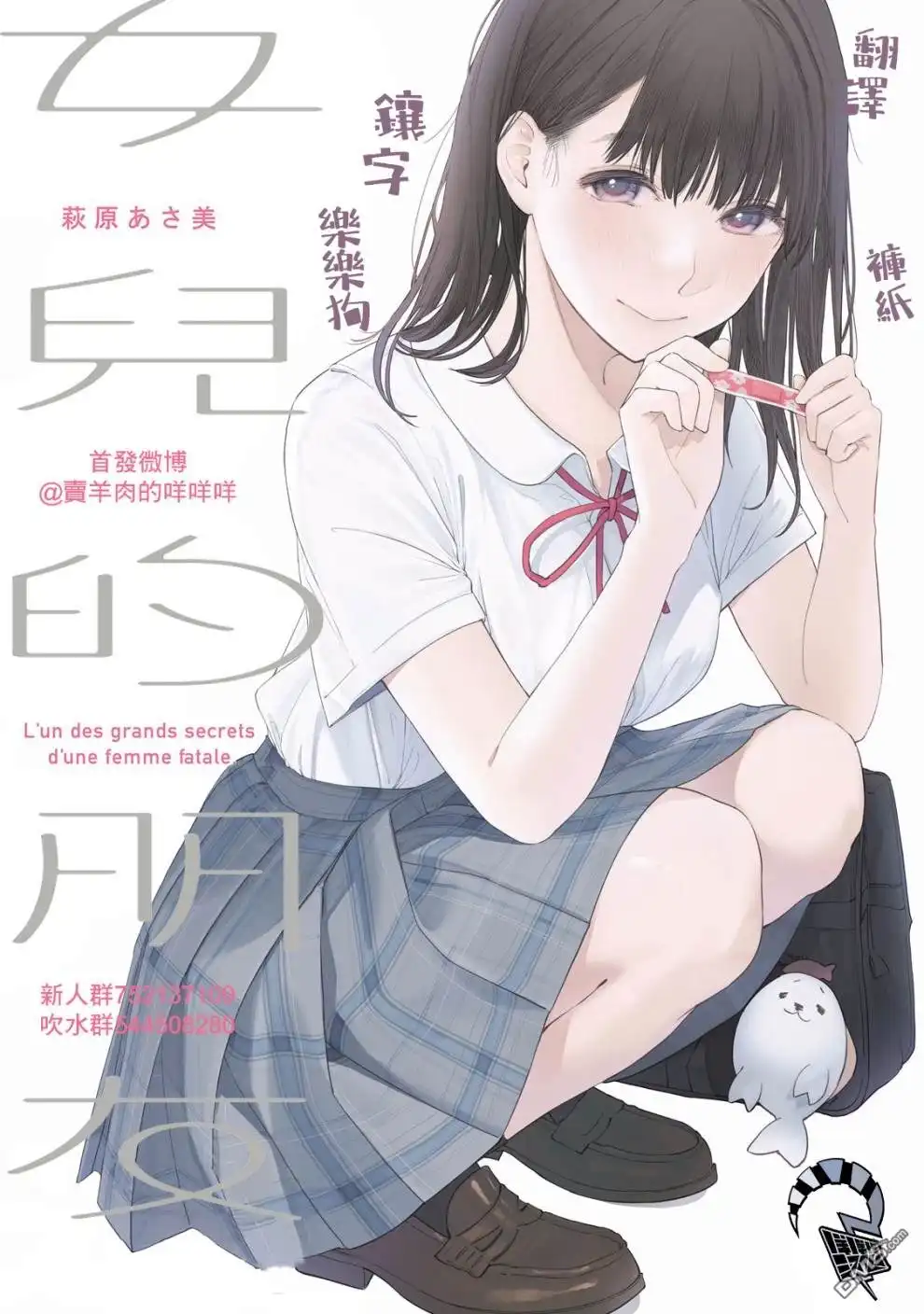 《女儿的朋友》第23话 人 第19页