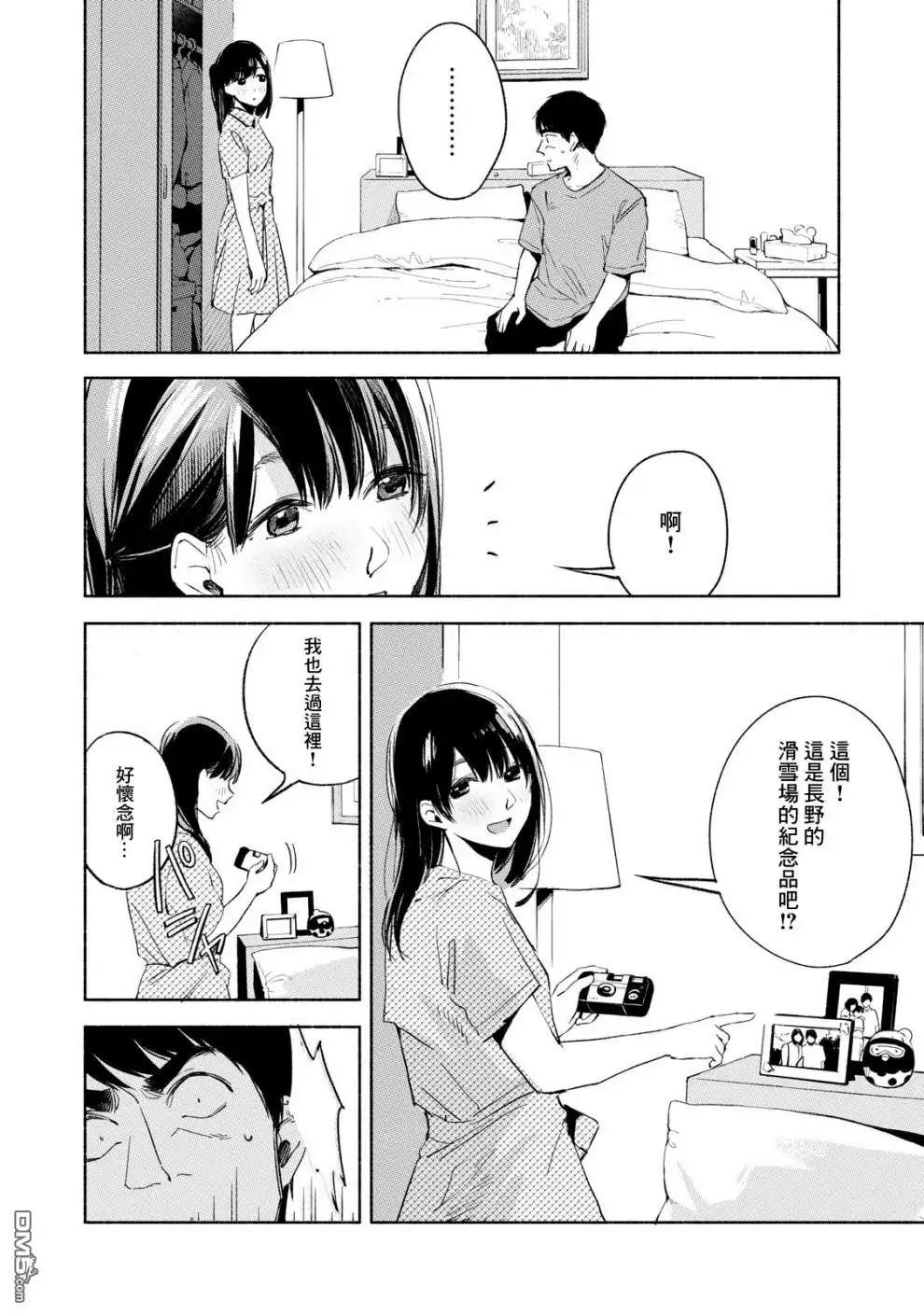 《女儿的朋友》第23话 人 第6页