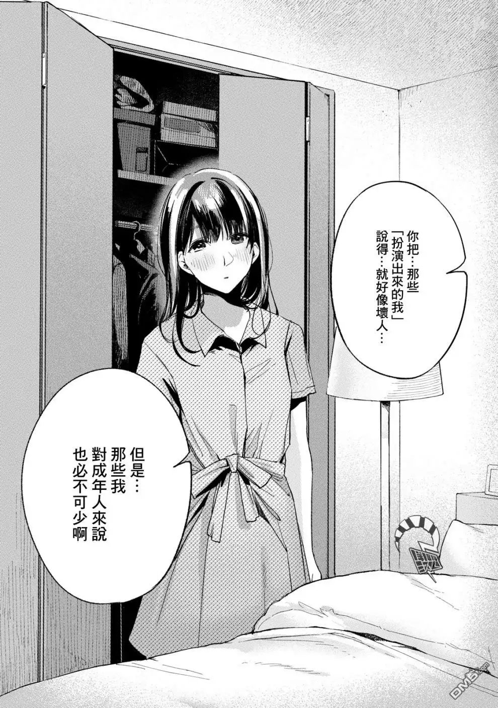 《女儿的朋友》第23话 人 第12页