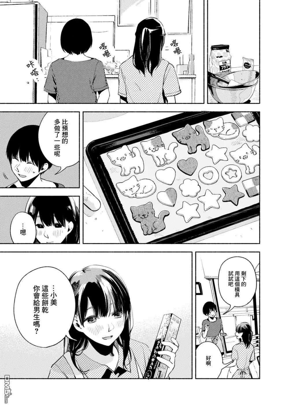 《女儿的朋友》第23话 人 第15页