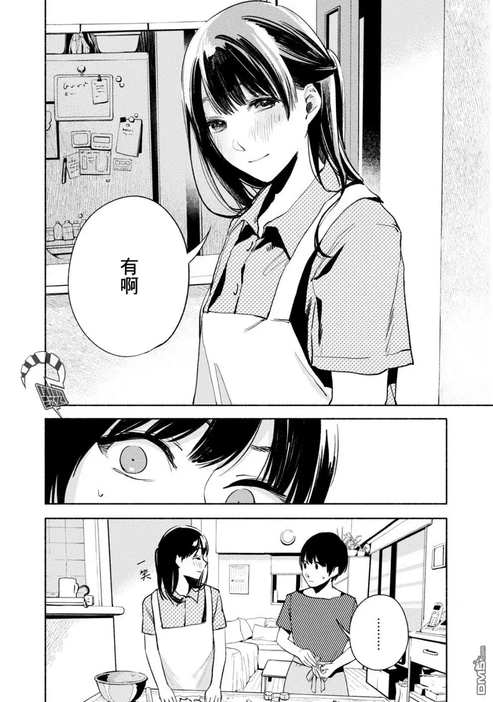 《女儿的朋友》第23话 人 第18页