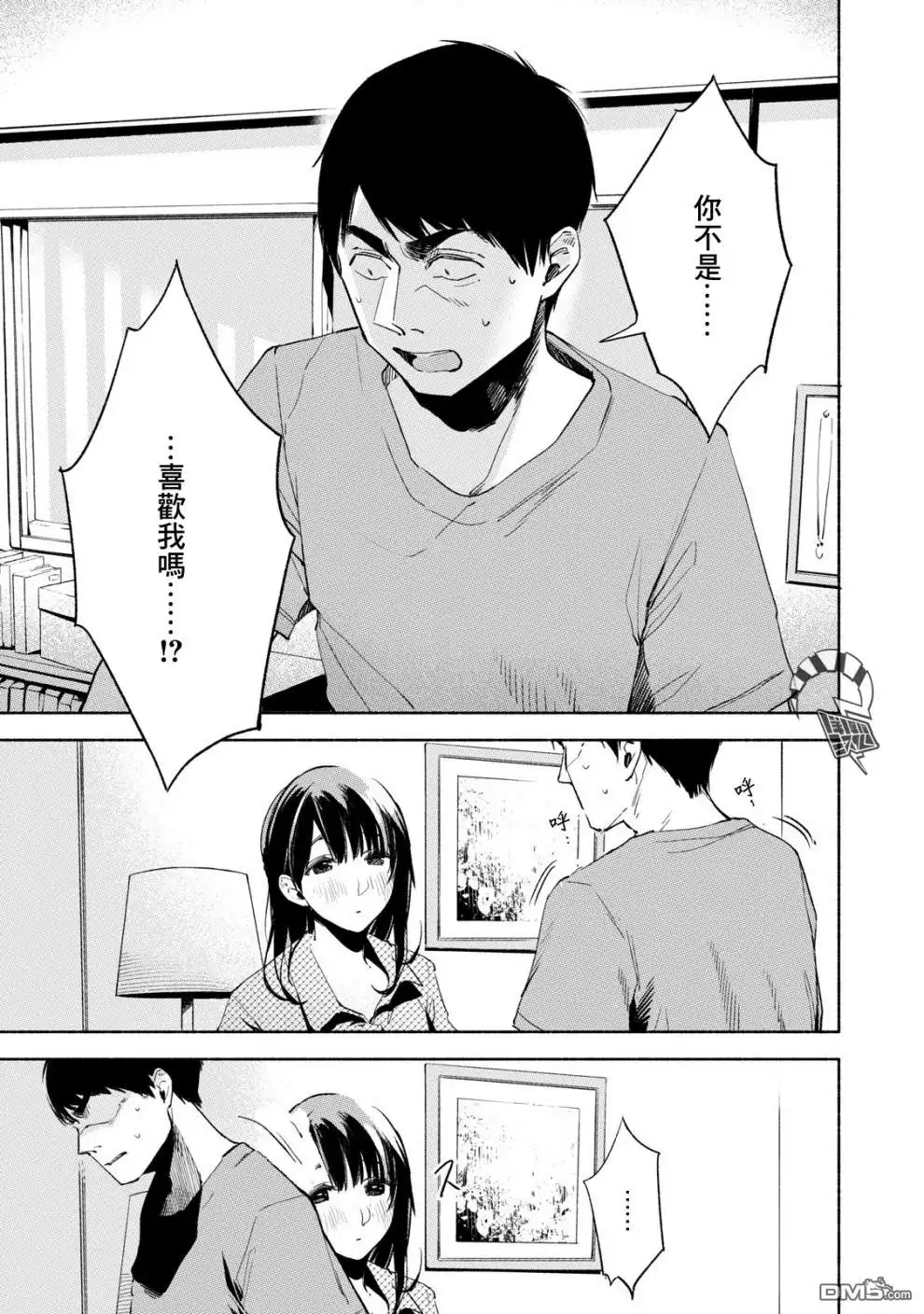 《女儿的朋友》第23话 人 第9页