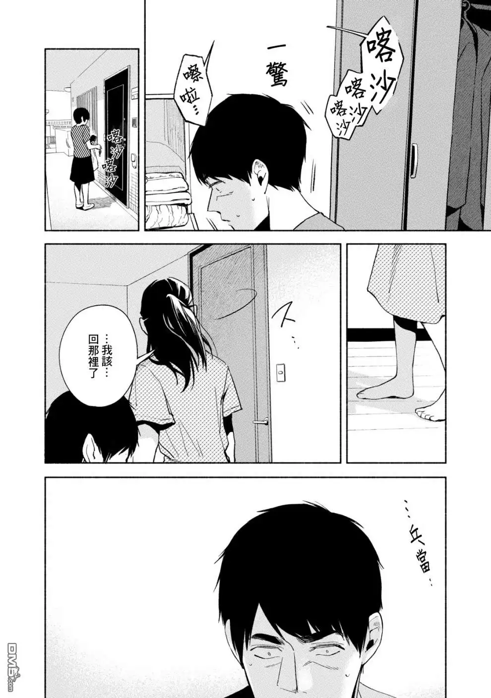 《女儿的朋友》第23话 人 第14页