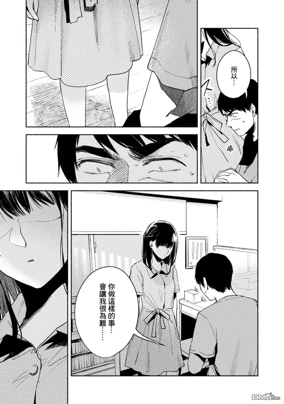 《女儿的朋友》第23话 人 第13页