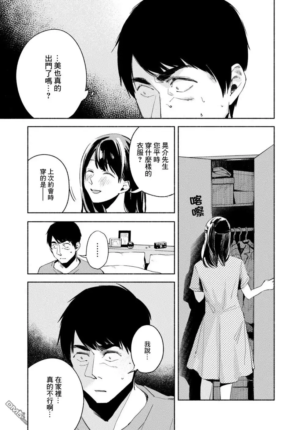 《女儿的朋友》第23话 人 第5页