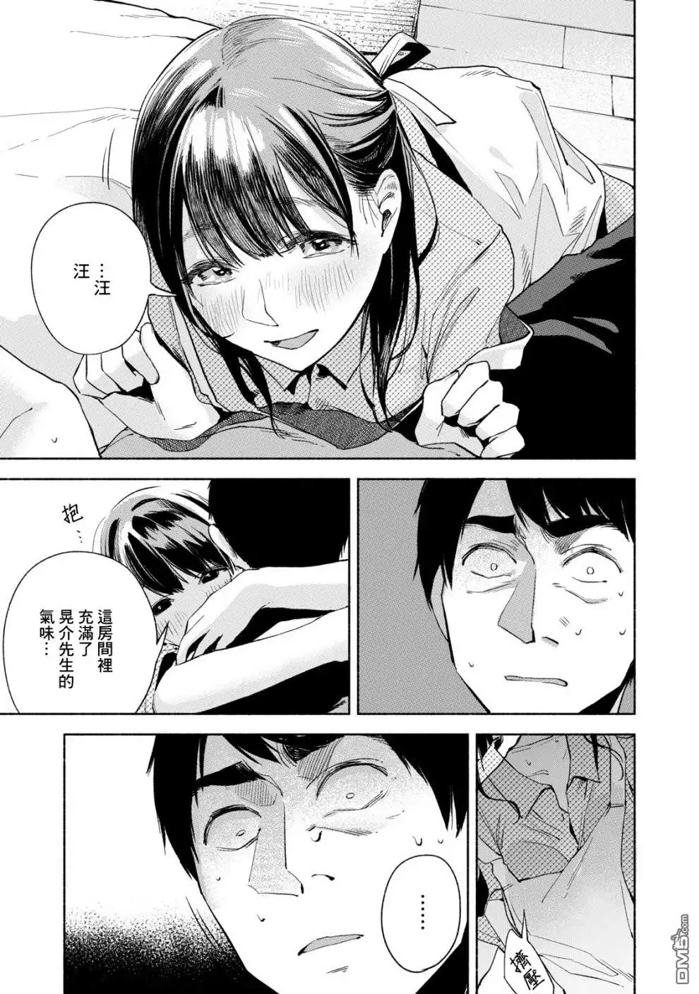 《女儿的朋友》第23话 人 第3页