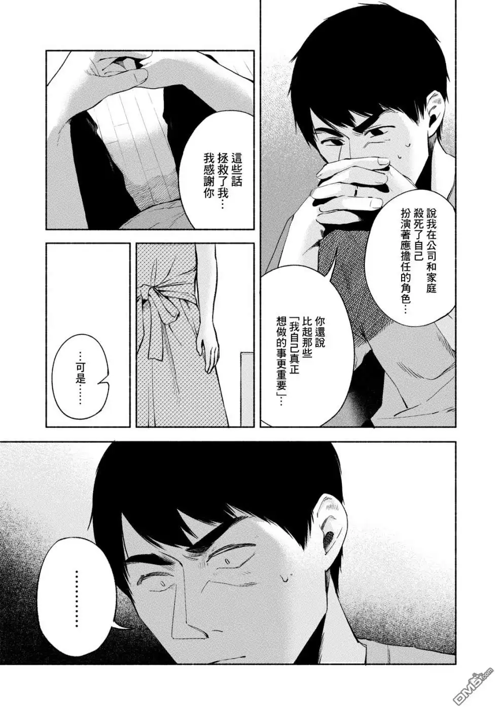 《女儿的朋友》第23话 人 第11页