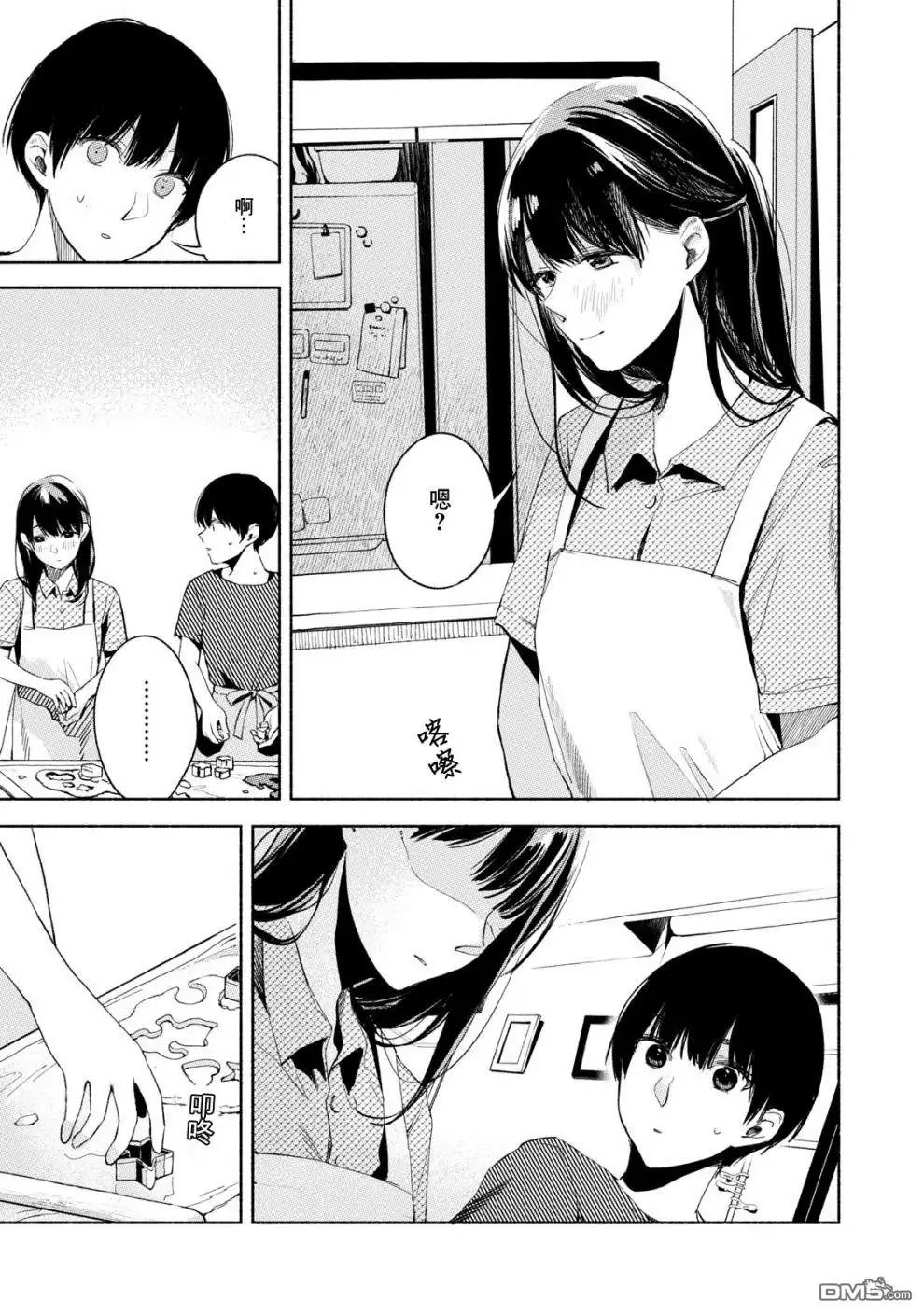 《女儿的朋友》第23话 人 第17页