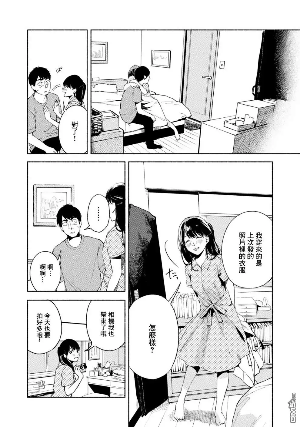 《女儿的朋友》第23话 人 第4页