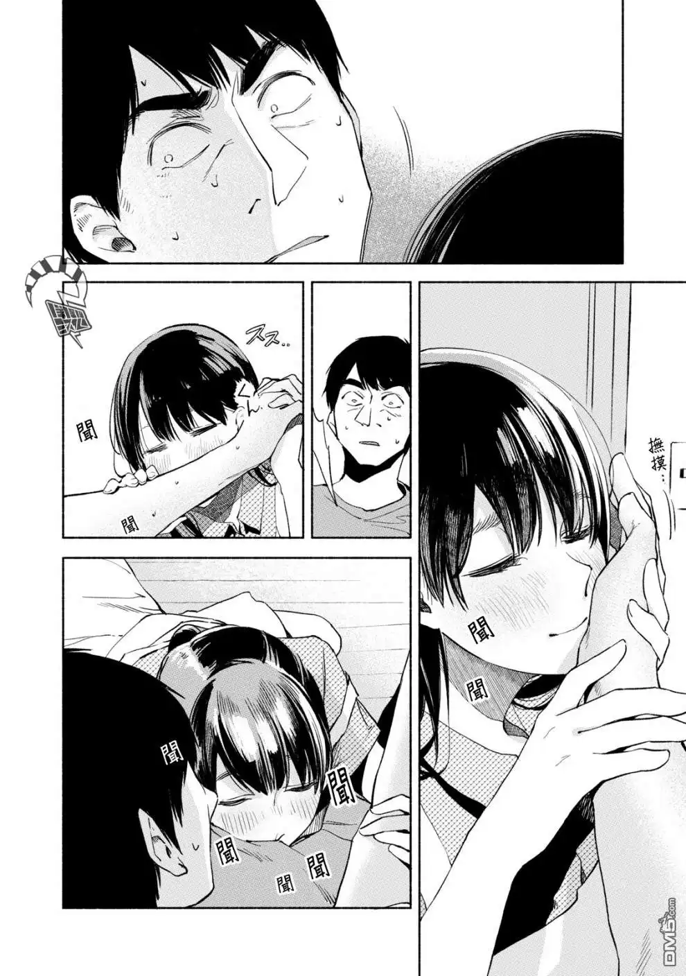 《女儿的朋友》第23话 人 第2页