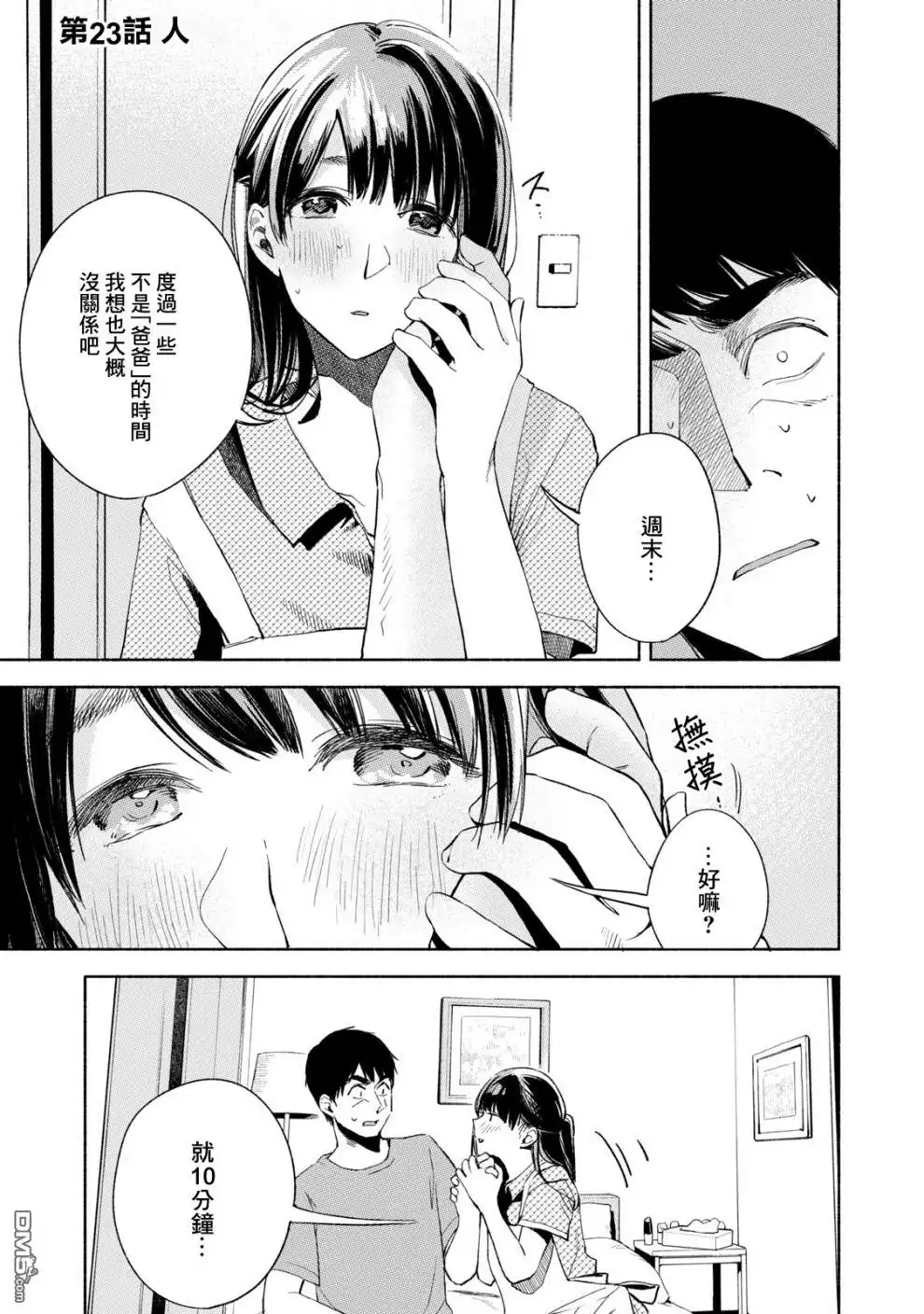 《女儿的朋友》第23话 人 第1页