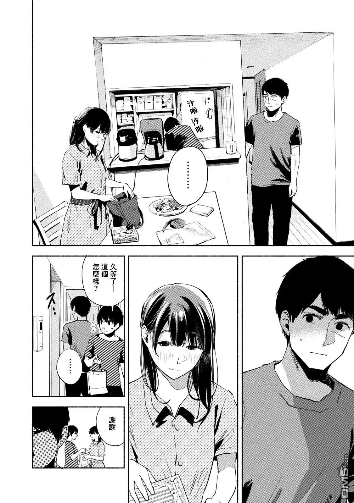 《女儿的朋友》第24话 开了洞的饼干面团 第8页
