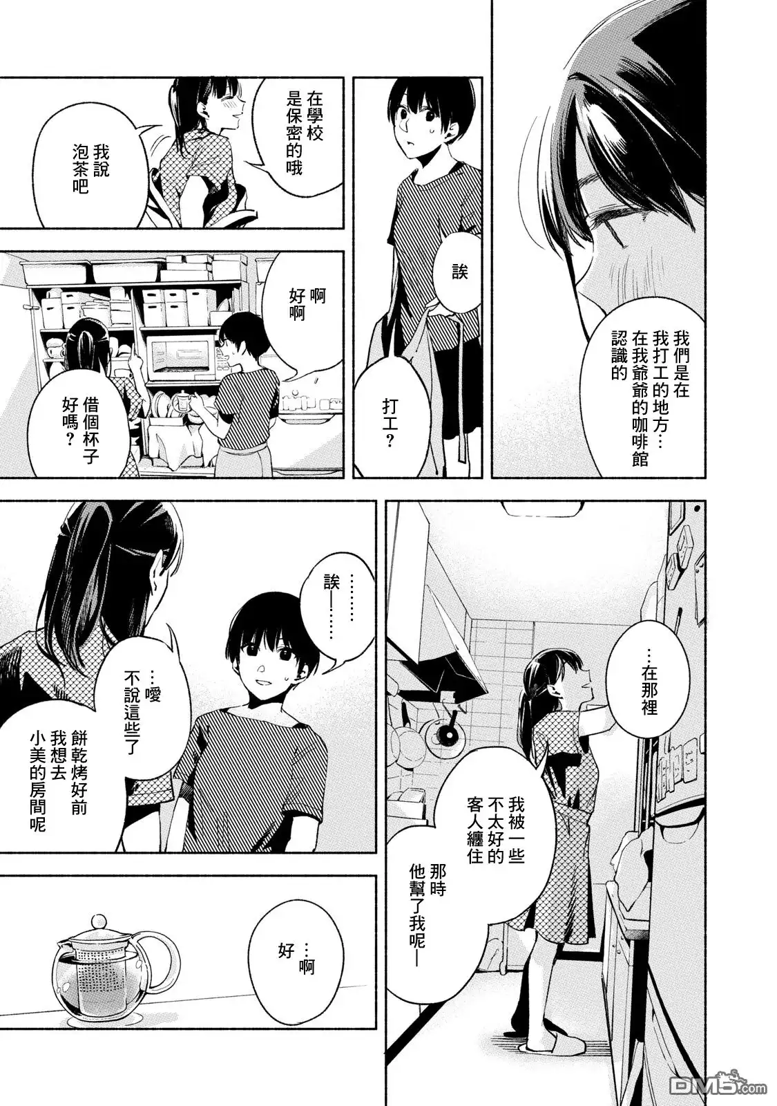《女儿的朋友》第24话 开了洞的饼干面团 第5页