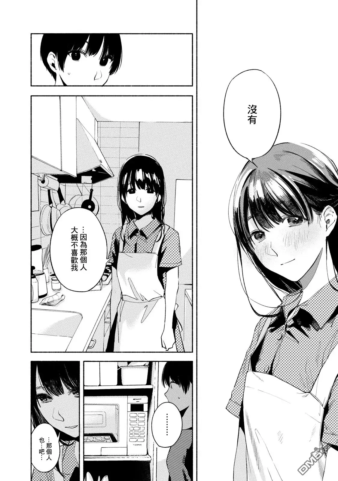 《女儿的朋友》第24话 开了洞的饼干面团 第4页